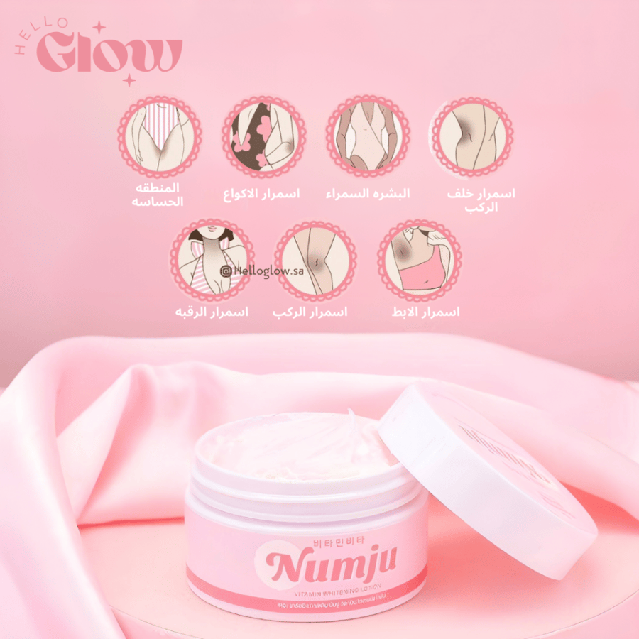 كريم مونجو للتفتيح بالفيتامينات - NUMJU Vitamin Whitening Lotion