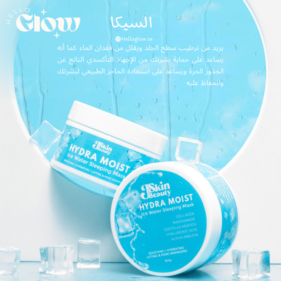 هيدرا مويست سليبنق ماسك من جي سكين - JSkin Beauty Hydra Moist Ice Water Sleeping