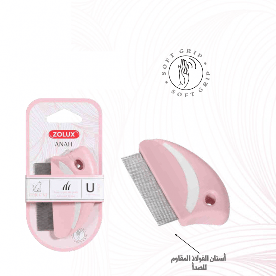 زولكس anah مشط البراغيث