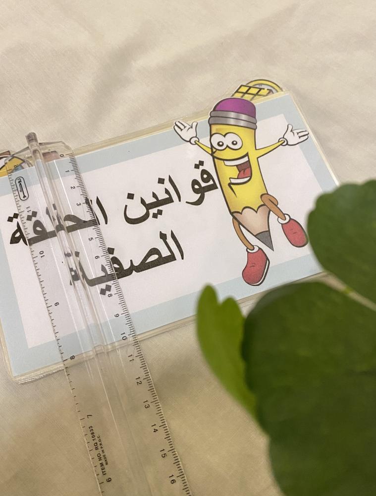قوانين الحلقة الصفية للجنسين ( طباعة ملونة ومغلفة حراريًا ، 6 بطاقات )
