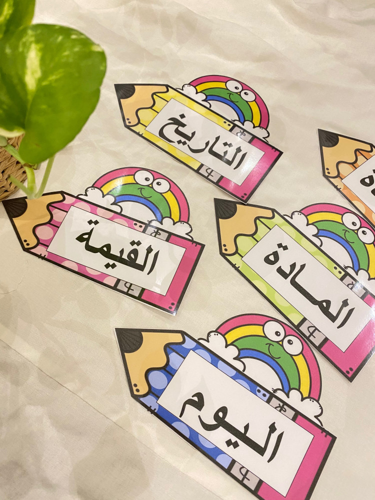 بطاقات ترتيب وتنظيم السبورة ( ستة بطاقات مقاس 14*19سم طباعة ملونة ومغلفة حراريًا ) يمكن تغيير العناوين عبر إرفاق ملاحظة اسفل المنتج عند الطلب