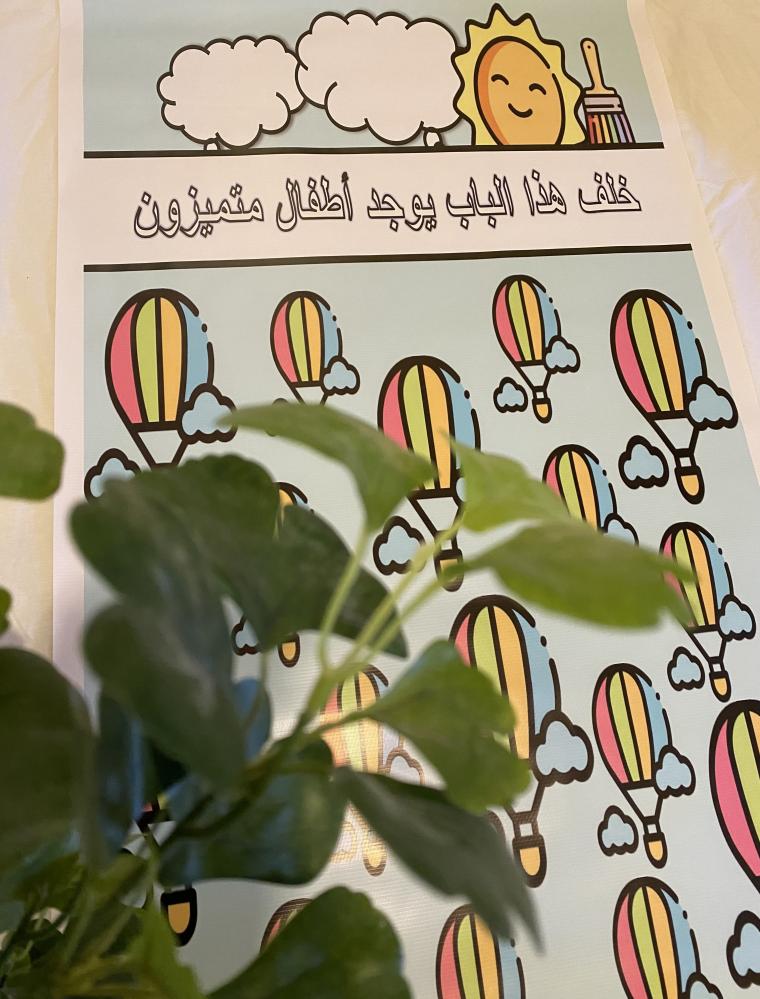 ديكور باب الصف في بنان الطفولة