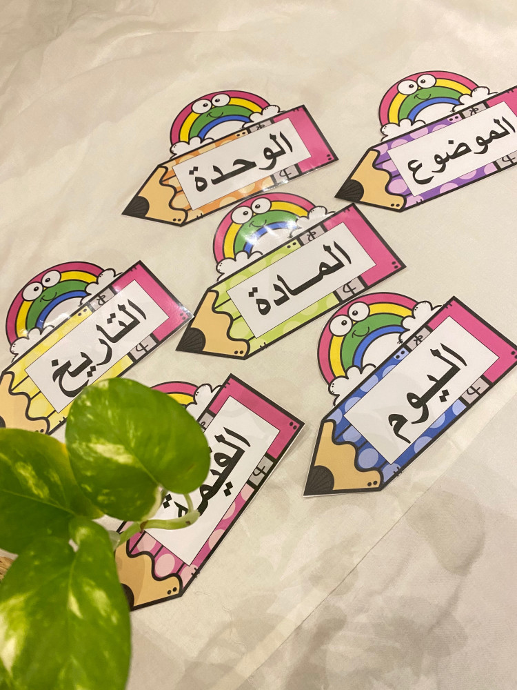 بطاقات ترتيب وتنظيم السبورة ( ستة بطاقات مقاس 14*19سم طباعة ملونة ومغلفة حراريًا ) يمكن تغيير العناوين عبر إرفاق ملاحظة اسفل المنتج عند الطلب