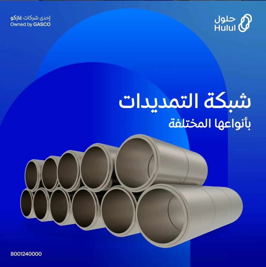 باقات تمديدات الغاز