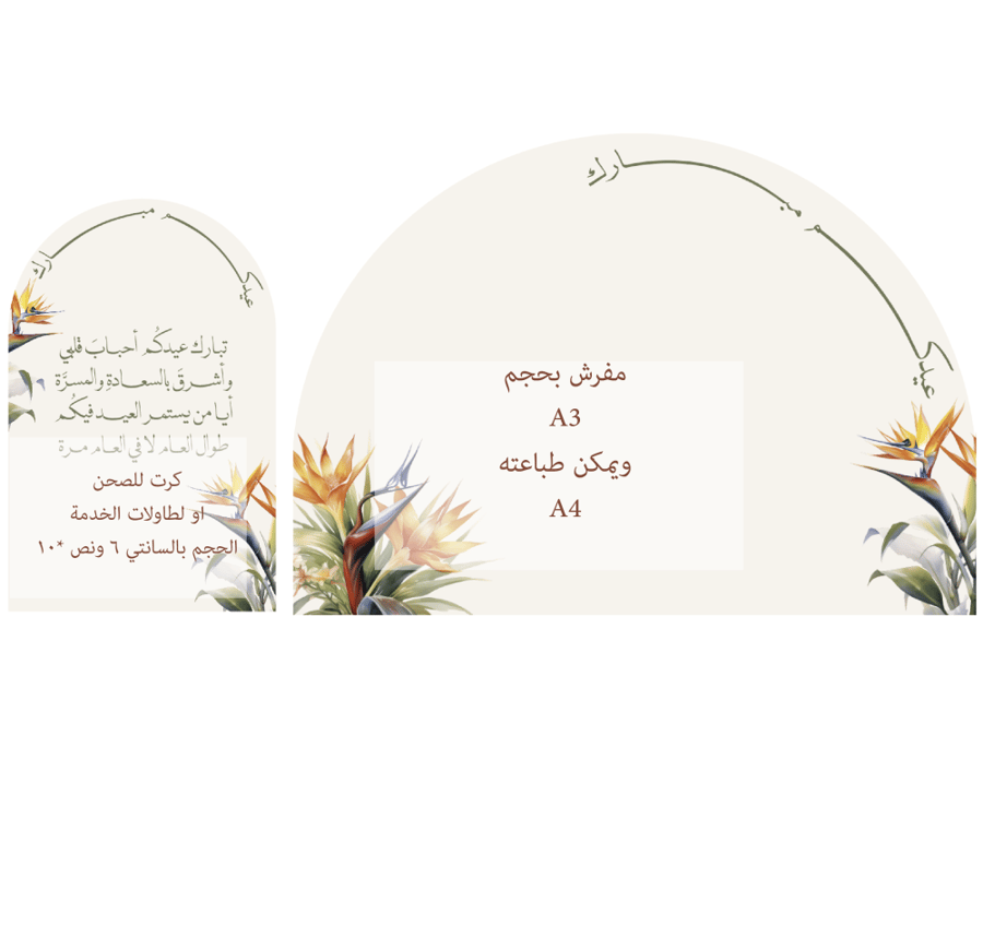 ثيم العيد - Bird of paradise flower
