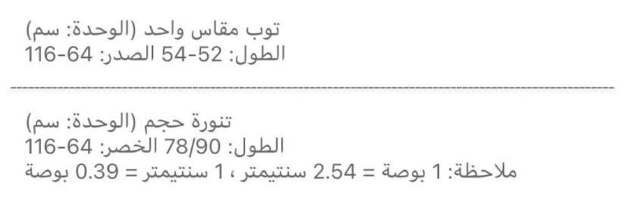 تنورة قطعتين