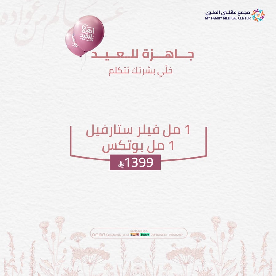 1 مل فيلر ستارفيل + 1 مل بوتكس