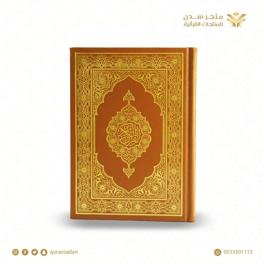 مصحف المجمع