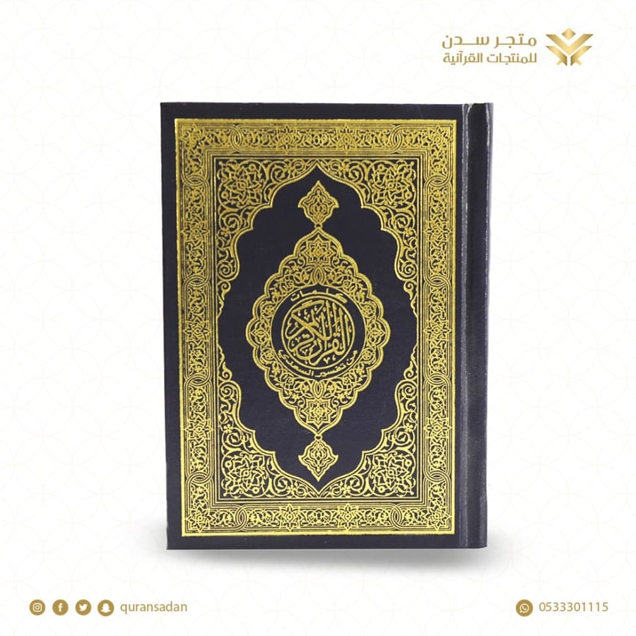 مصحف سوري مفسوح