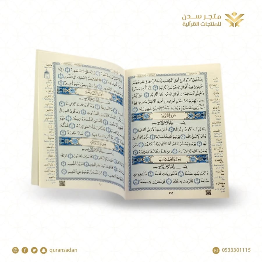 مصحف مجزء الى 30 جزء
