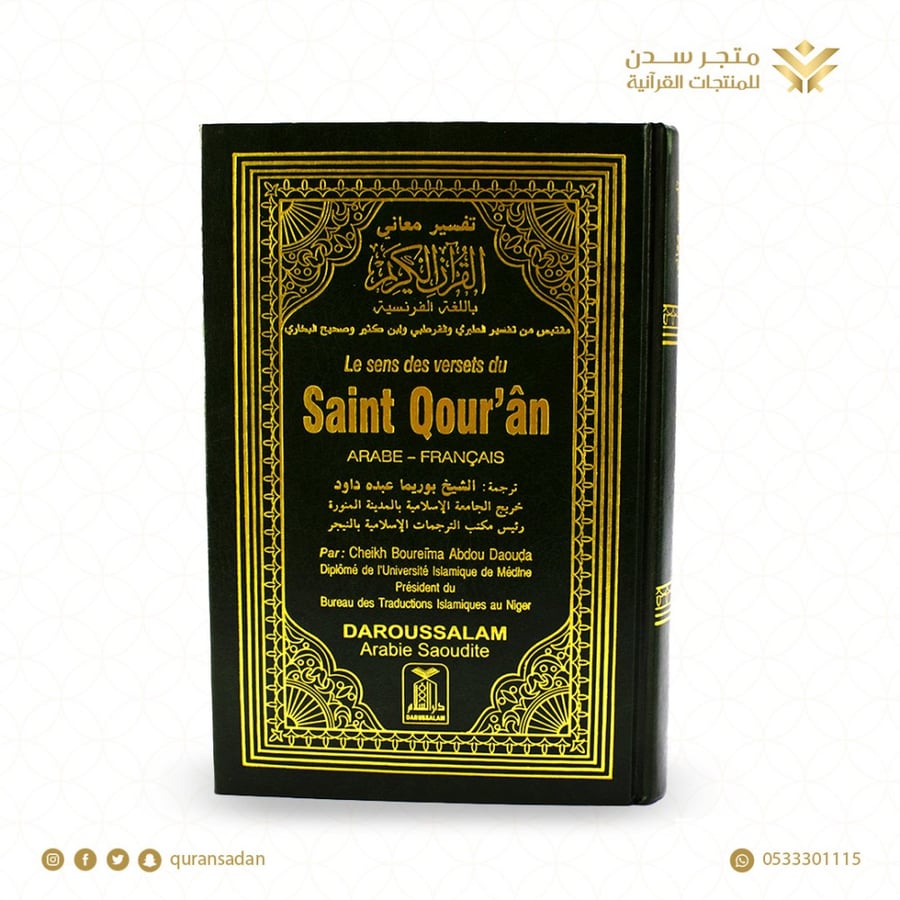 قرآن مترجم عدة لغات