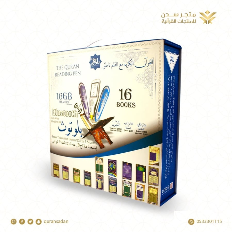 مصحف القلم القارئ