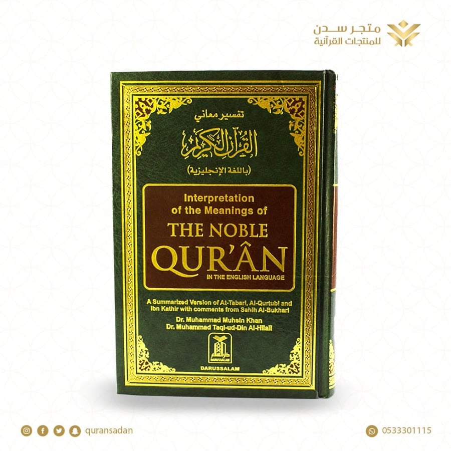 قرآن مترجم عدة لغات