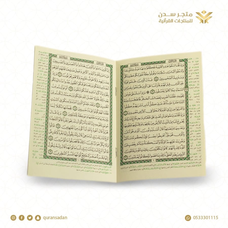 مصحف مجزء الى 30 جزء