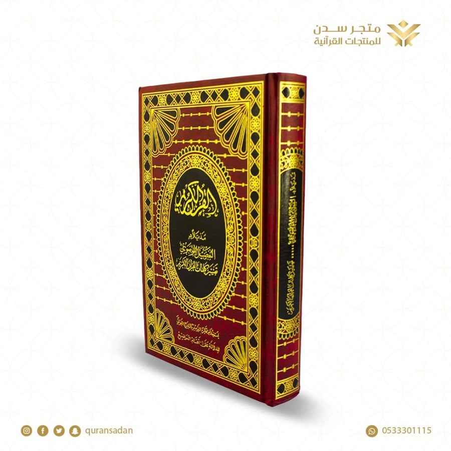 مصحف الموضوعي