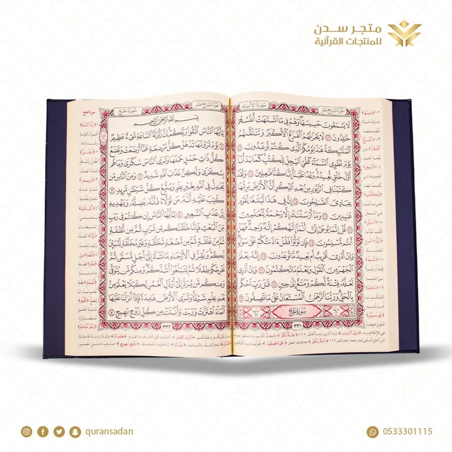 مصحف فسح المجمع كبير 50×35