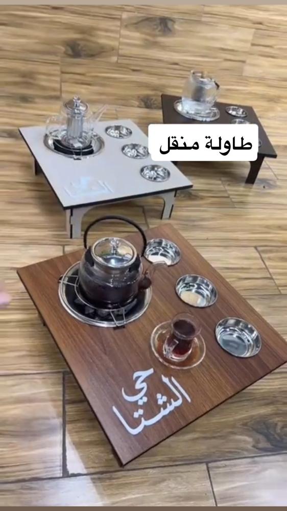 منقل طاوله | تنفيذ اللون حسب الطلب