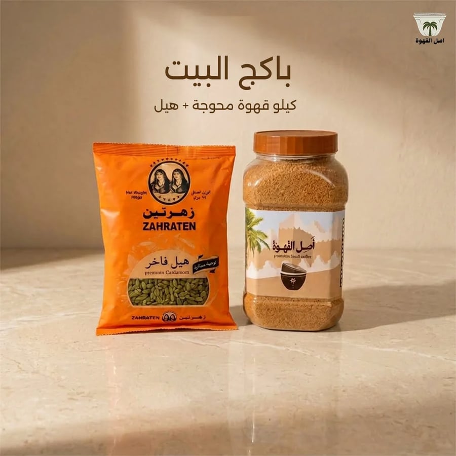 باكج البيت | كيلو قهوة محوجة + هيل