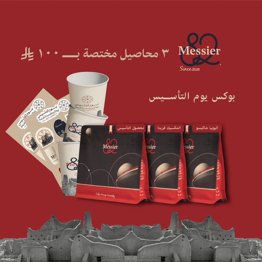 بوكس يوم التأسيس