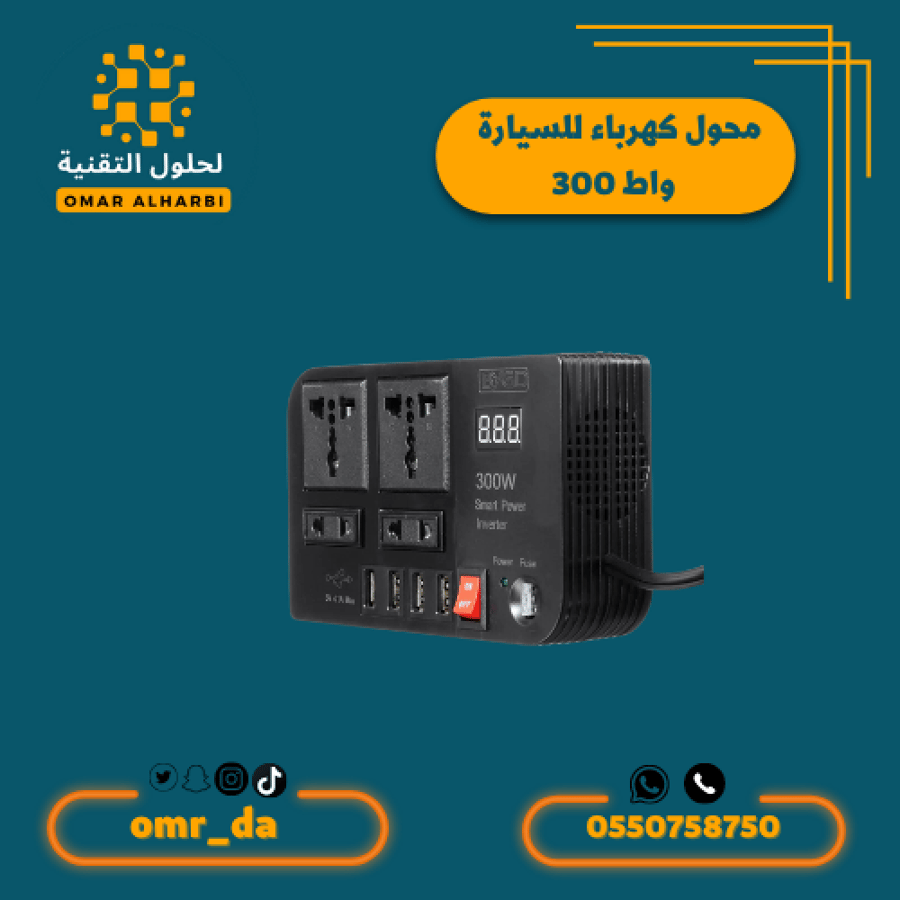 محول كهربائي للسيارة  من 12 فولت إلى 220 فولت