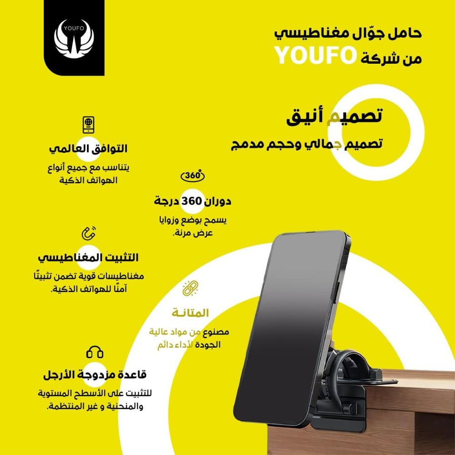 حامل جوّال مغناطيسي Y4835 من يوفو YOUFO