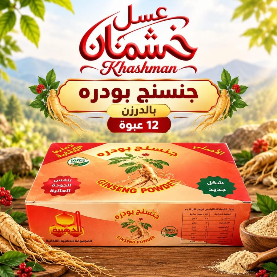 جنسنج يودرة درزن