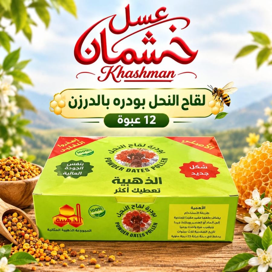 بودرة لقاح النخيل درزن