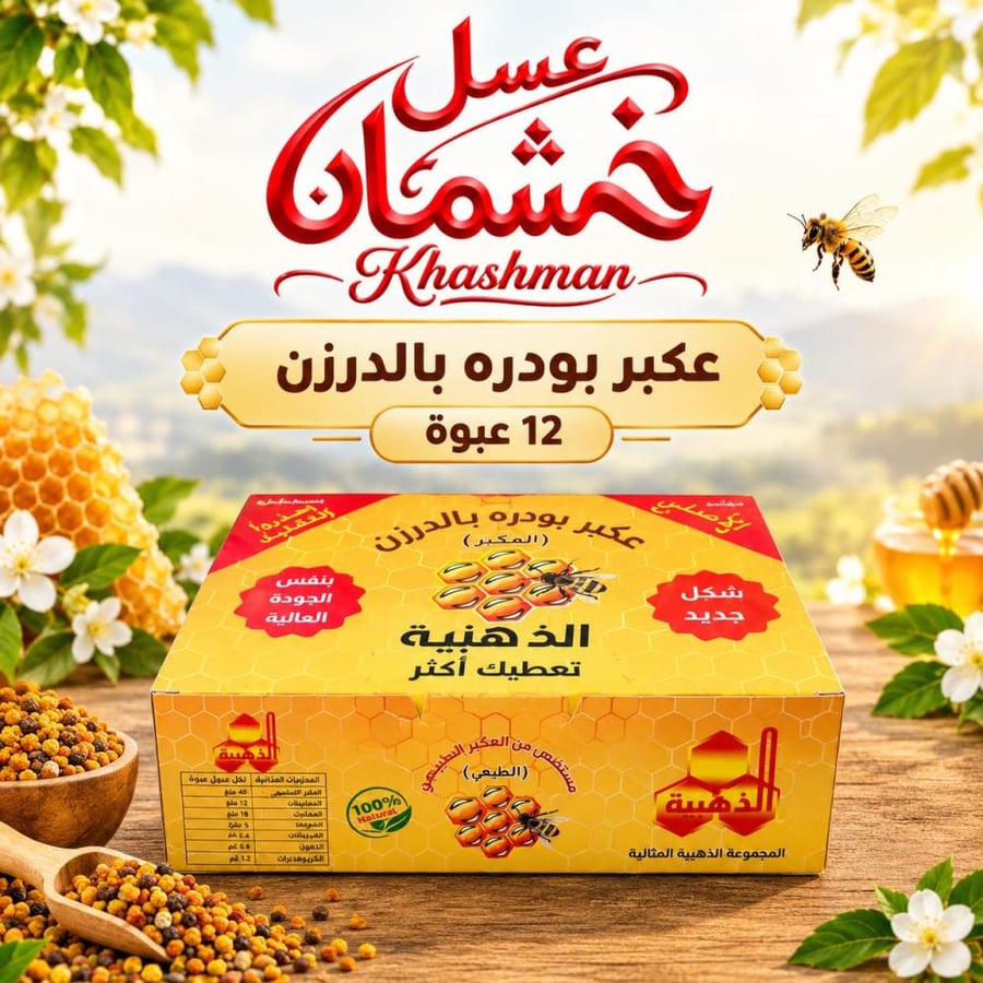 عكبر بودرة درزن