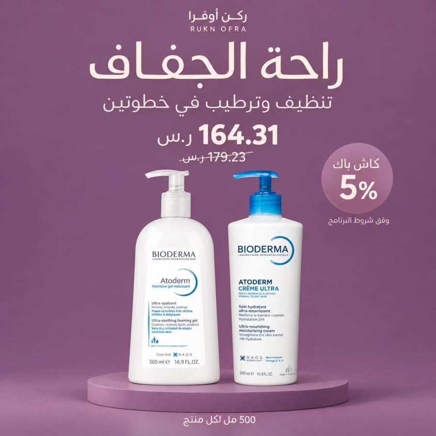 bioderma-dry-skin-care-bundle.webp