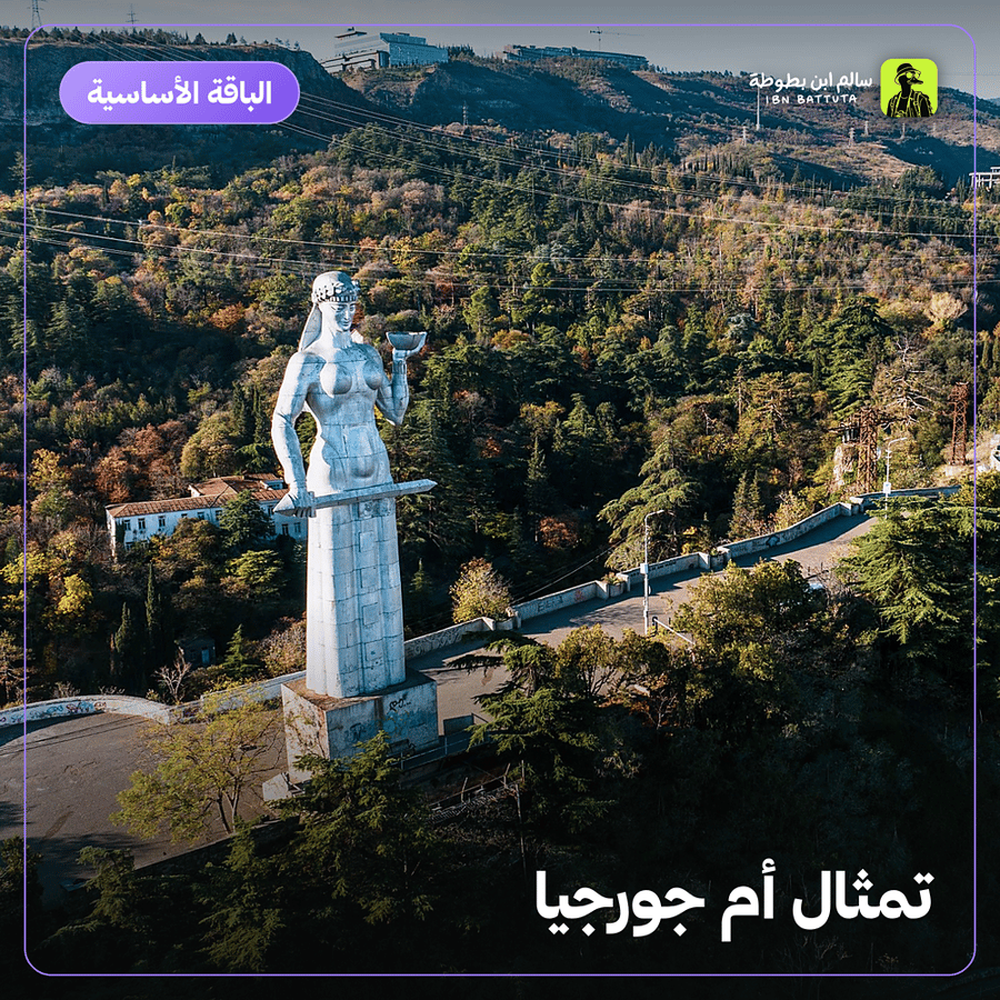 تمثال أم جورجيا