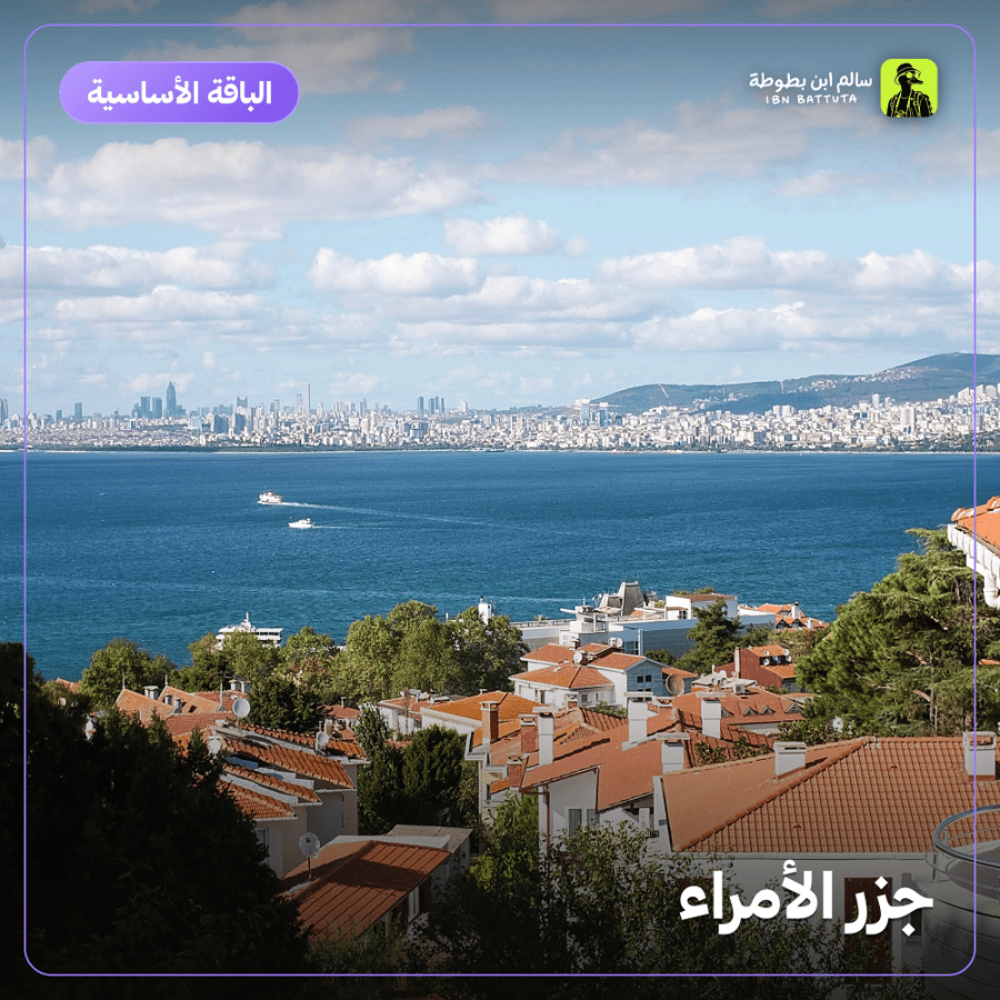 جزر الأمراء