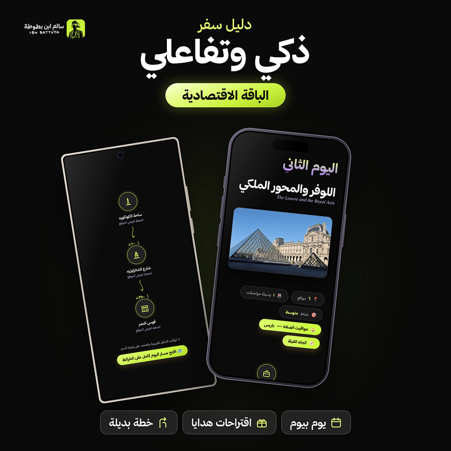 دليل سفر ذكي وتفاعلي على الجوال