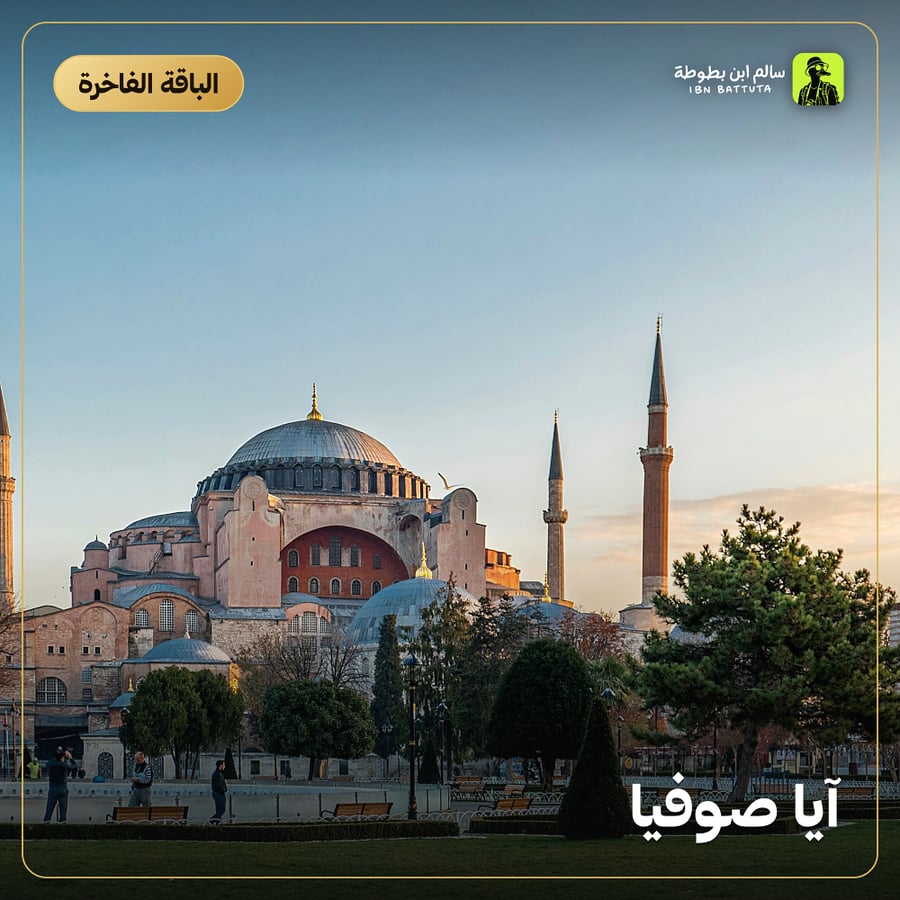 آيا صوفيا