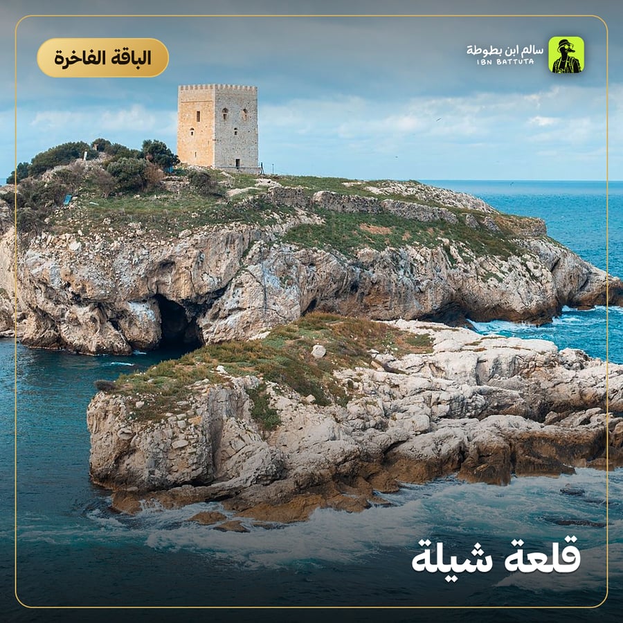 قلعة شيلة