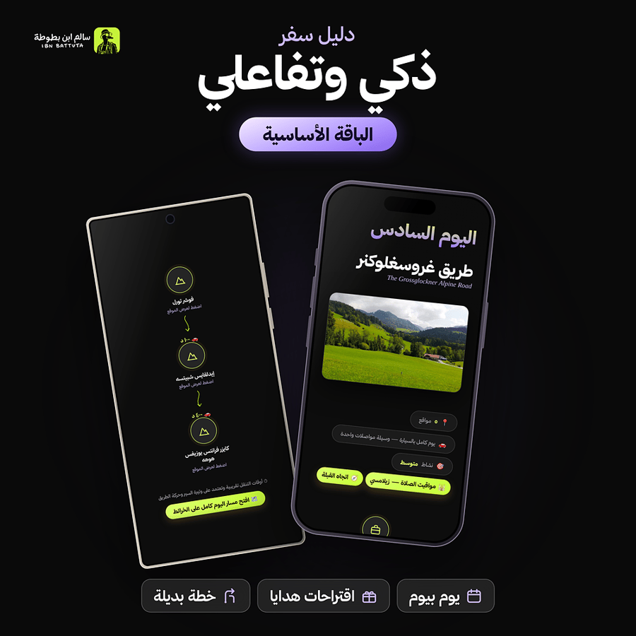 دليل سفر ذكي وتفاعلي على الجوال