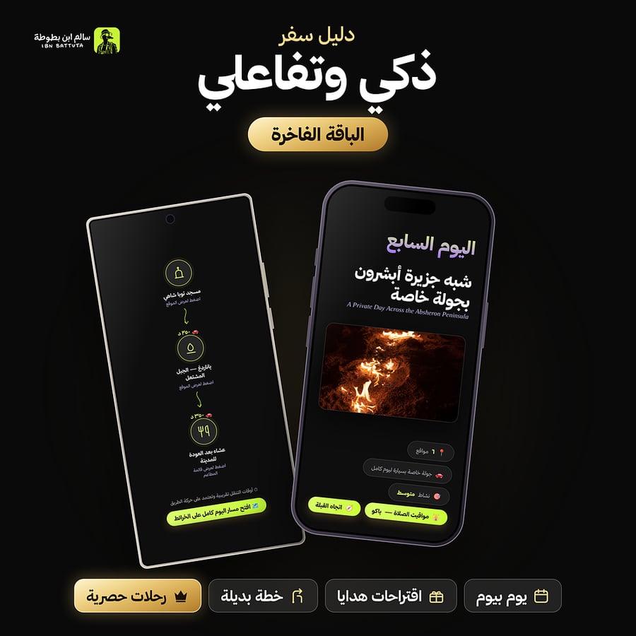 دليل سفر ذكي وتفاعلي على الجوال