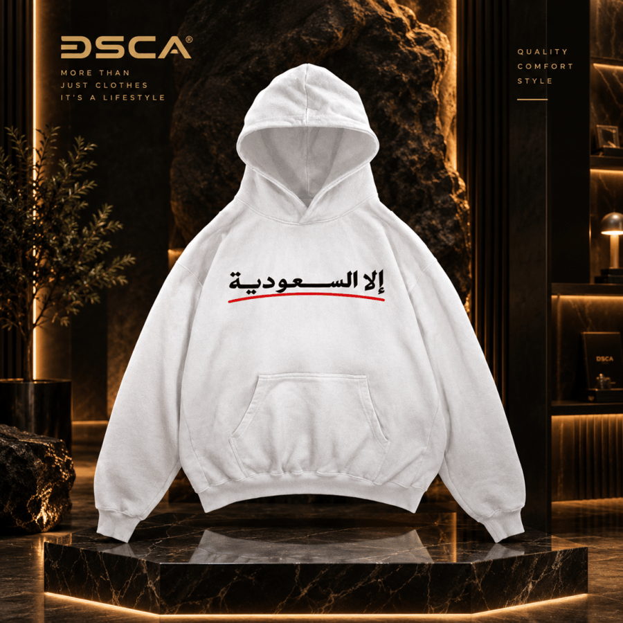 هودي "إلا السعودية" أسود أوفرسايز بتصميم وطني فاخر | متجر DSCA