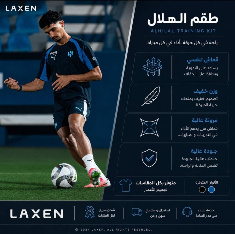 طقم التدريب الرسمي لنادي الهلال 2027 LAXEN