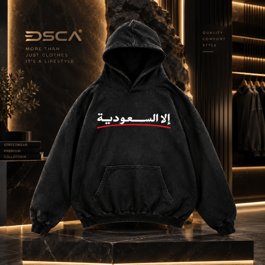 هودي "إلا السعودية" أسود أوفرسايز بتصميم وطني فاخر | متجر DSCA
