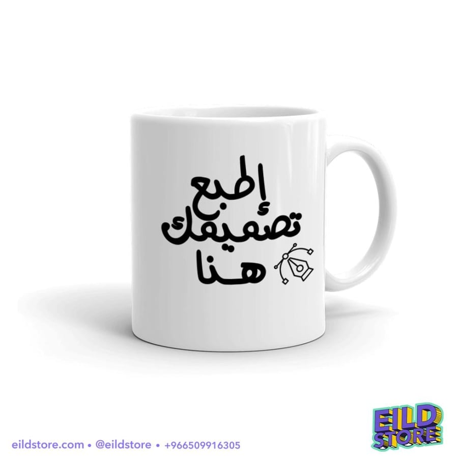 كوب سيراميك طباعة حسب الطلب