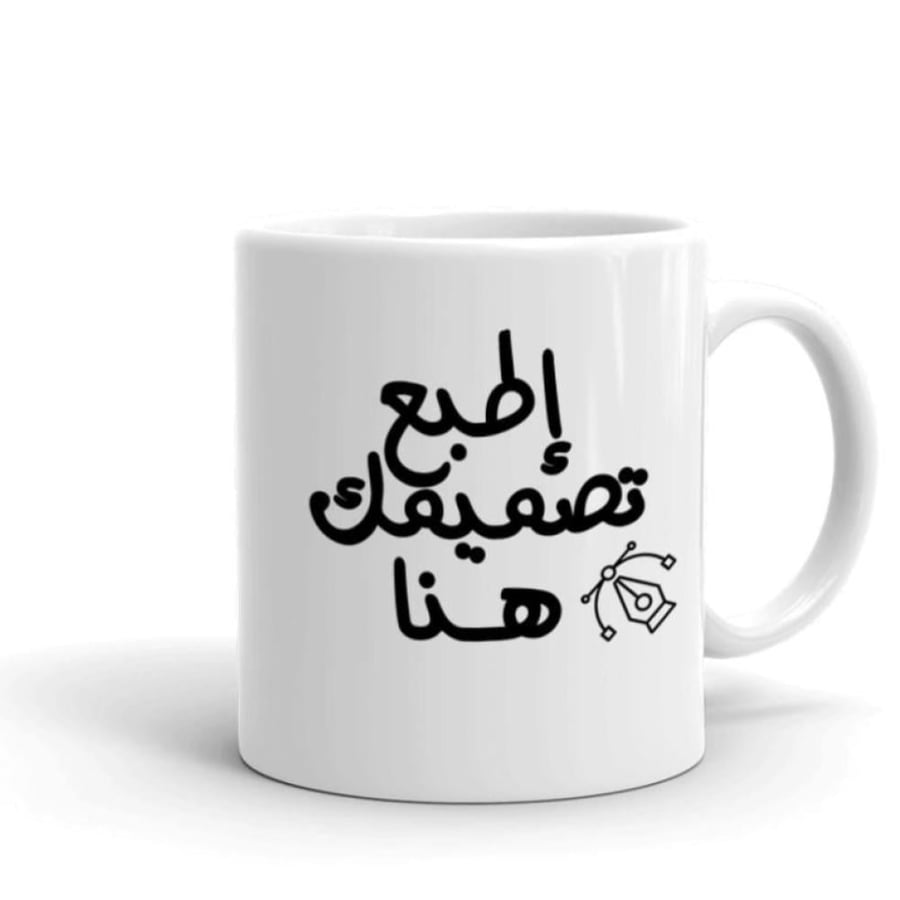 كوب سيراميك طباعة حسب الطلب _متجر دسكا