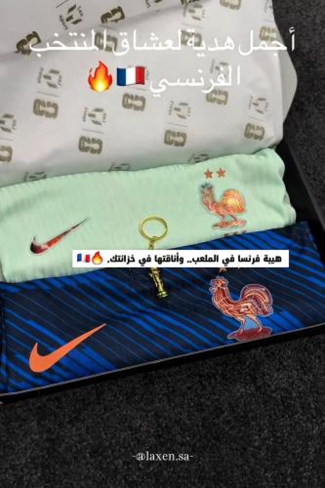 بكج منتخب فرنسا الفاخر لكأس العالم 26