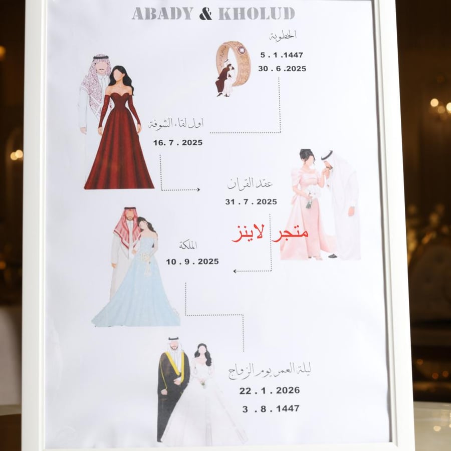 لوح تواريخ مراسم الزواج