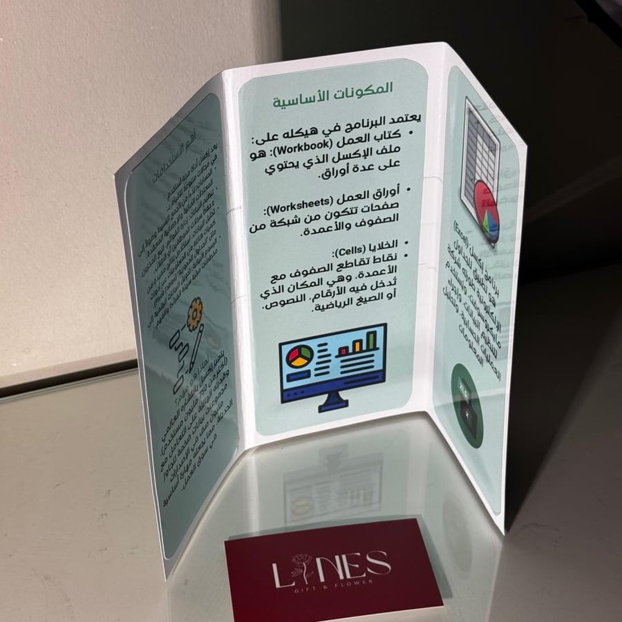 مطويه جداول البيانات - المهارات الرقمية