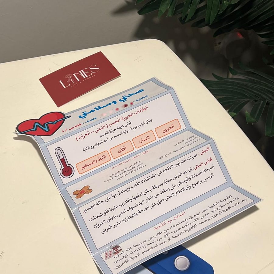 مطوية صحتي وسلامتي للصف الخامس