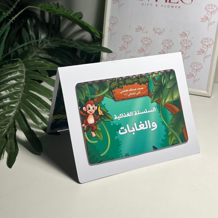 مطوية السلسله الغذائية و الغابات