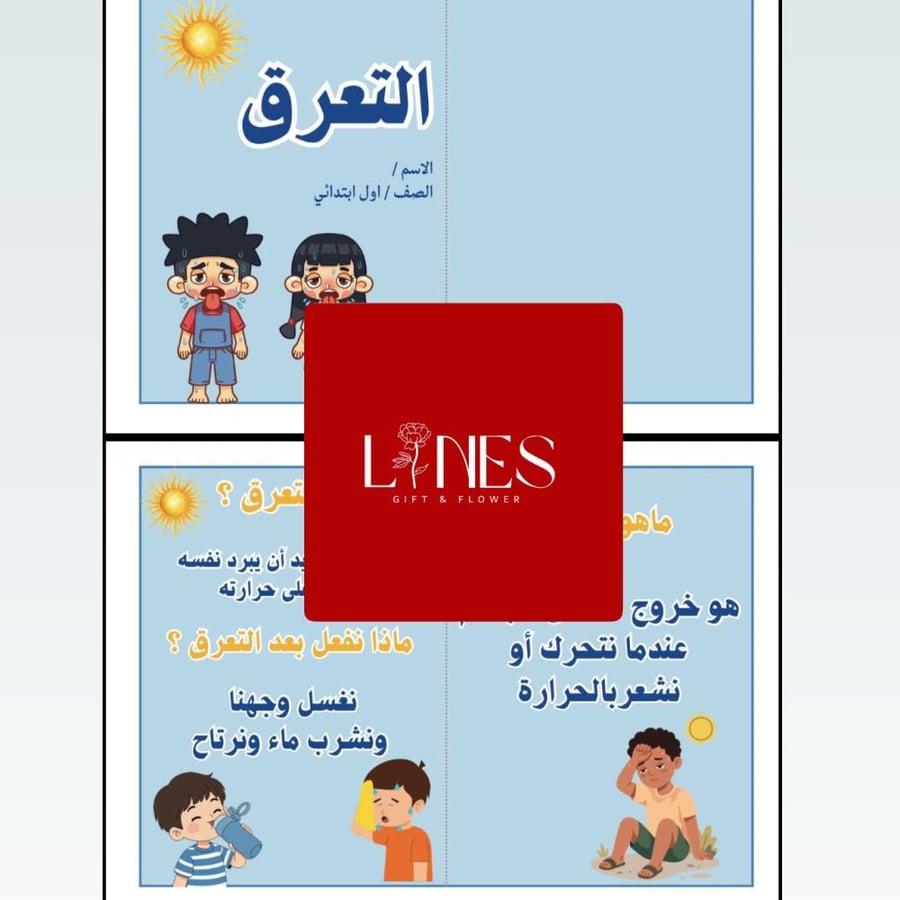 ملف مطوية التعرق اول ابتدائي