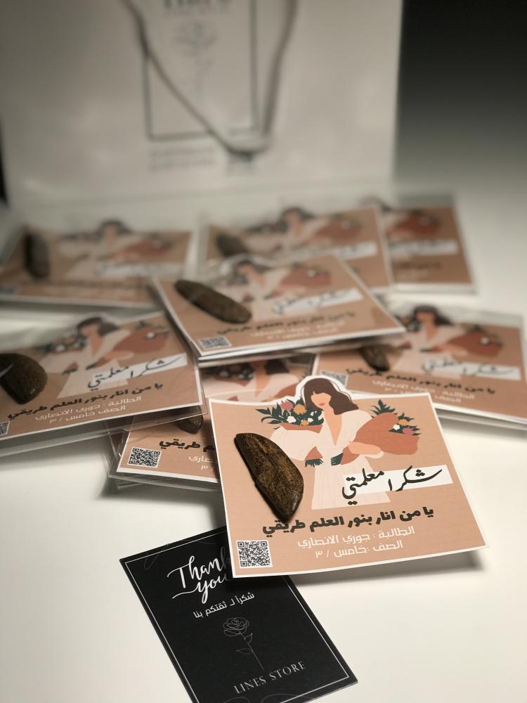 توزيعات يوم المعلم ( كسرة عود )