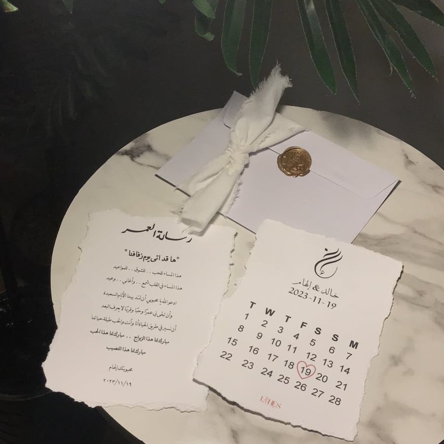رسالة العمر