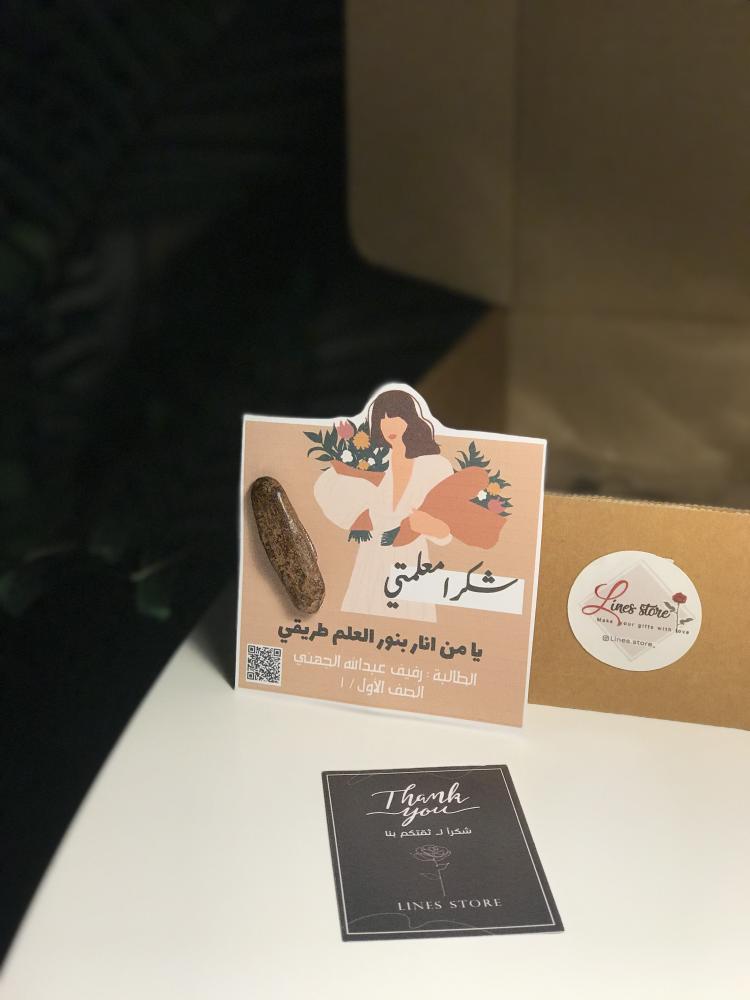 توزيعات يوم المعلم ( كسرة عود )
